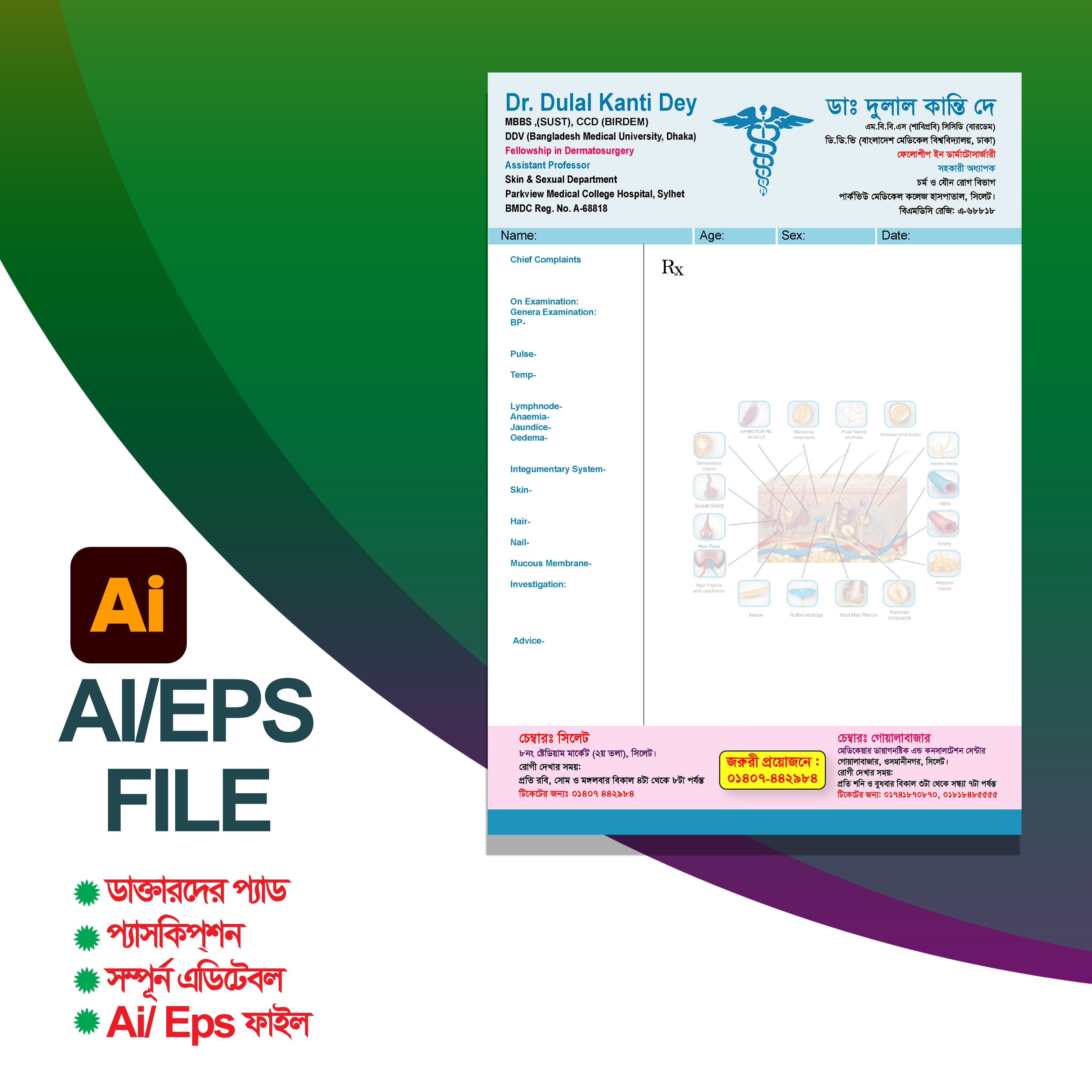 ডাক্তারদের প্যাসক্রিপশন প্যাড Ai/ eps File