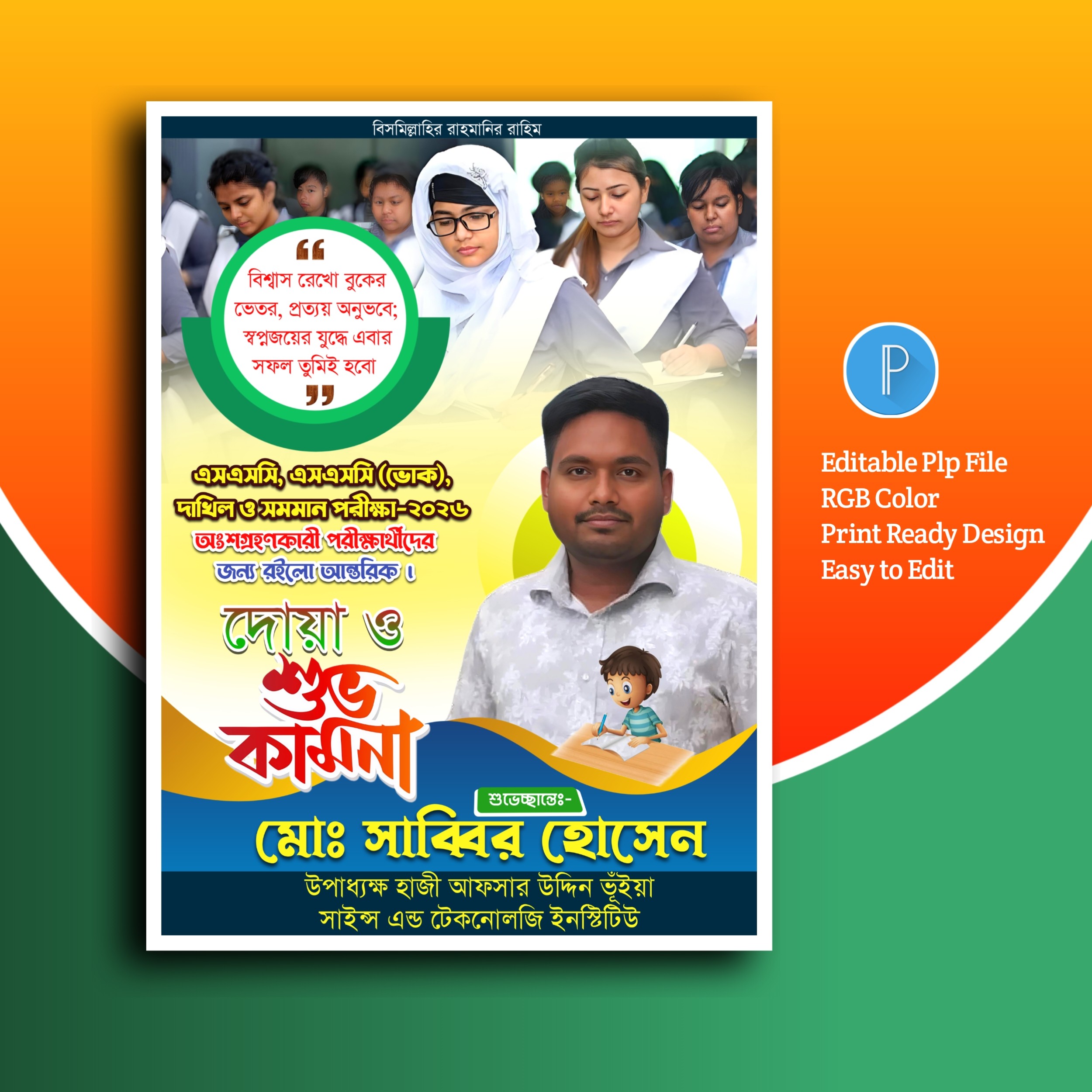 এসএসসি পরীক্ষার্থীদের শুভেচ্ছা পোস্টার ডিজাইনplp