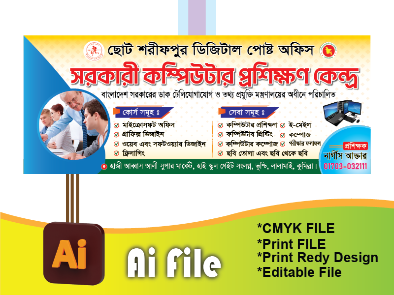 কম্পিউটার প্রশিক্ষন ব্যানার