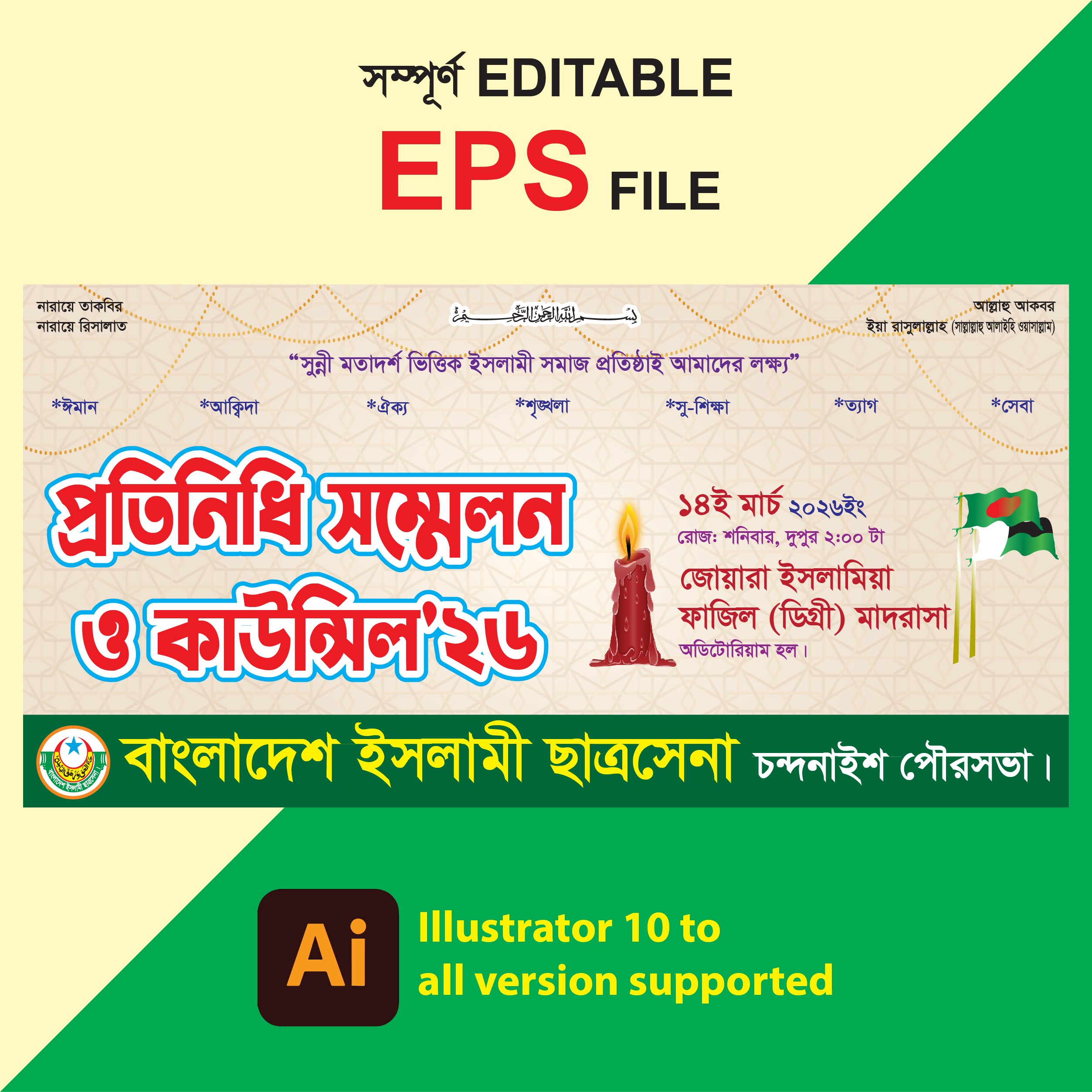 Protinidi Sommelon প্রতিনিধি সম্মেলন ও কাউন্সিল ব্যানার