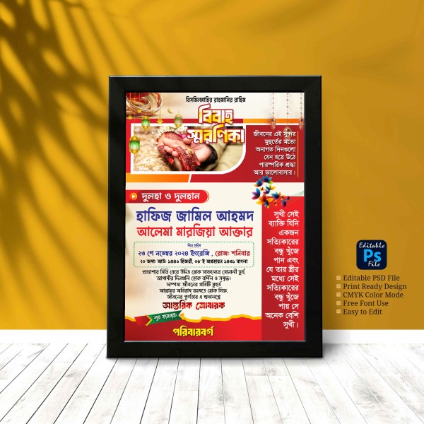 বিবাহ স্মরণিকা গ্রাফিক্স ডিজাইন ফাইল