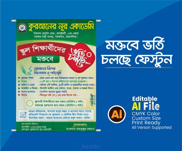 মক্তব ভর্তি চলছে ফেস্টুন, Moktob Vorti Colce Fastoon গ্রাফিক্স ডিজাইন ফাইল