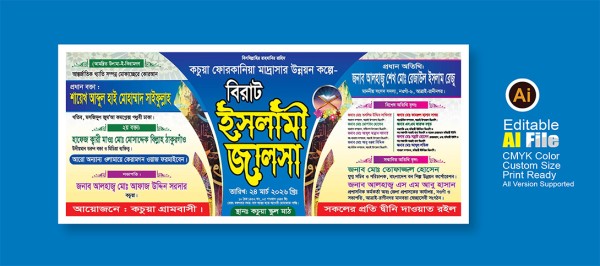 ইসলামী জালসা ব্যানার ডিজাইন গ্রাফিক্স ডিজাইন ফাইল