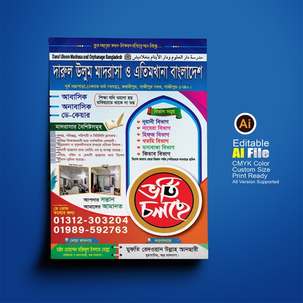 মাদ্রাসা ও এতিমখানার ভর্তি পোষ্টার গ্রাফিক্স ডিজাইন ফাইল