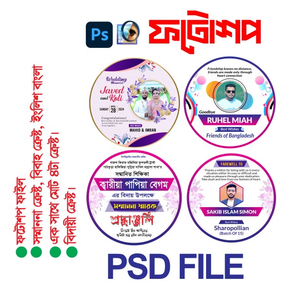 round crest  গোল ক্রেষ্ট, বিবাহ, সম্মাননা স্মারক ইংলিস বাংলা গ্রাফিক্স ডিজাইন ফাইল