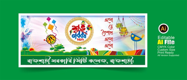 Pohela Boishakh Banner পহেলা বৈশাখের ব্যানার ডিজাইন গ্রাফিক্স ডিজাইন ফাইল