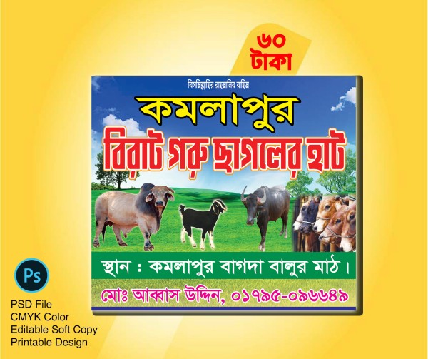 goru chagoler hat banner গ্রাফিক্স ডিজাইন ফাইল