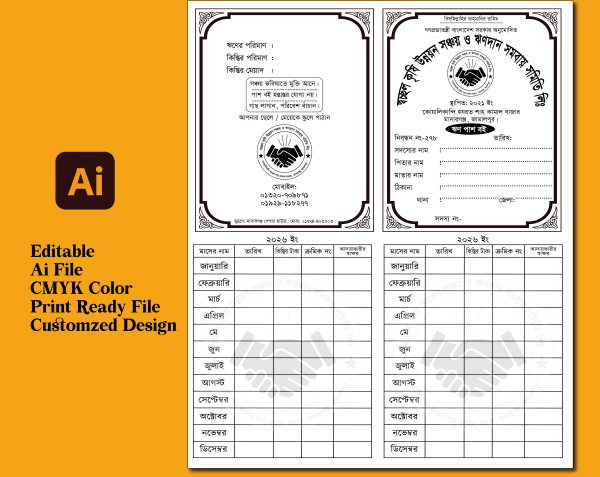 সমিতির ঋণ পাশ বই ডিজাইন গ্রাফিক্স ডিজাইন ফাইল