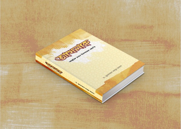 Aklak Book Cover গ্রাফিক্স ডিজাইন ফাইল