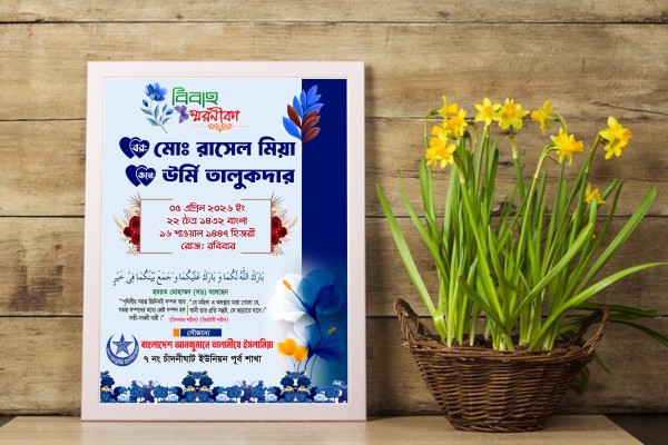 বিবাহ স্মরণিকা-ডিজাইন গ্রাফিক্স ডিজাইন ফাইল