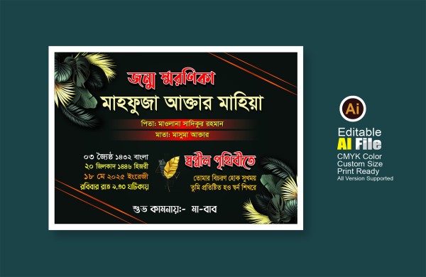 জন্ম স্মরনিকা গ্রাফিক্স ডিজাইন ফাইল