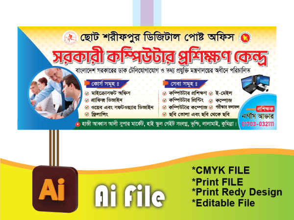 কম্পিউটার প্রশিক্ষন ব্যানার গ্রাফিক্স ডিজাইন ফাইল