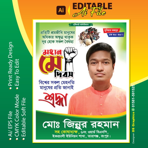 আন্তর্জাতিক শ্রমিক দিবস গ্রাফিক্স ডিজাইন ফাইল