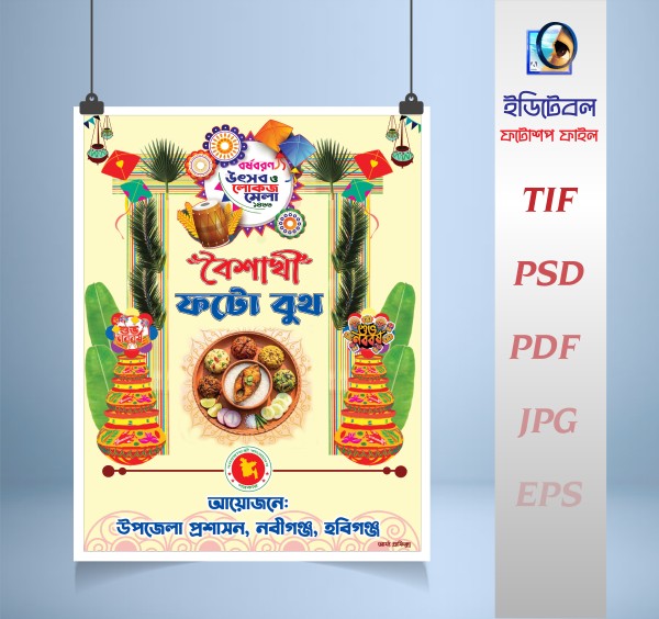 বৈশাখী ফটো বুথ গ্রাফিক্স ডিজাইন ফাইল