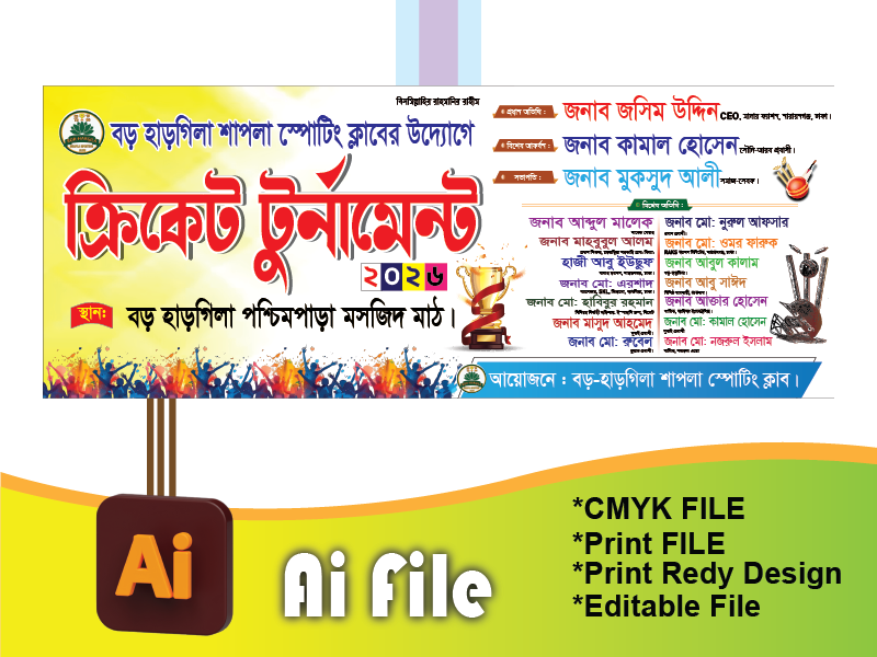 ক্রিকেট খেলা ব্যানার/খেলা ব্যানার