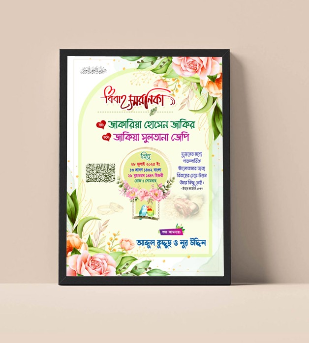 বিবাহ স্মরণিকা