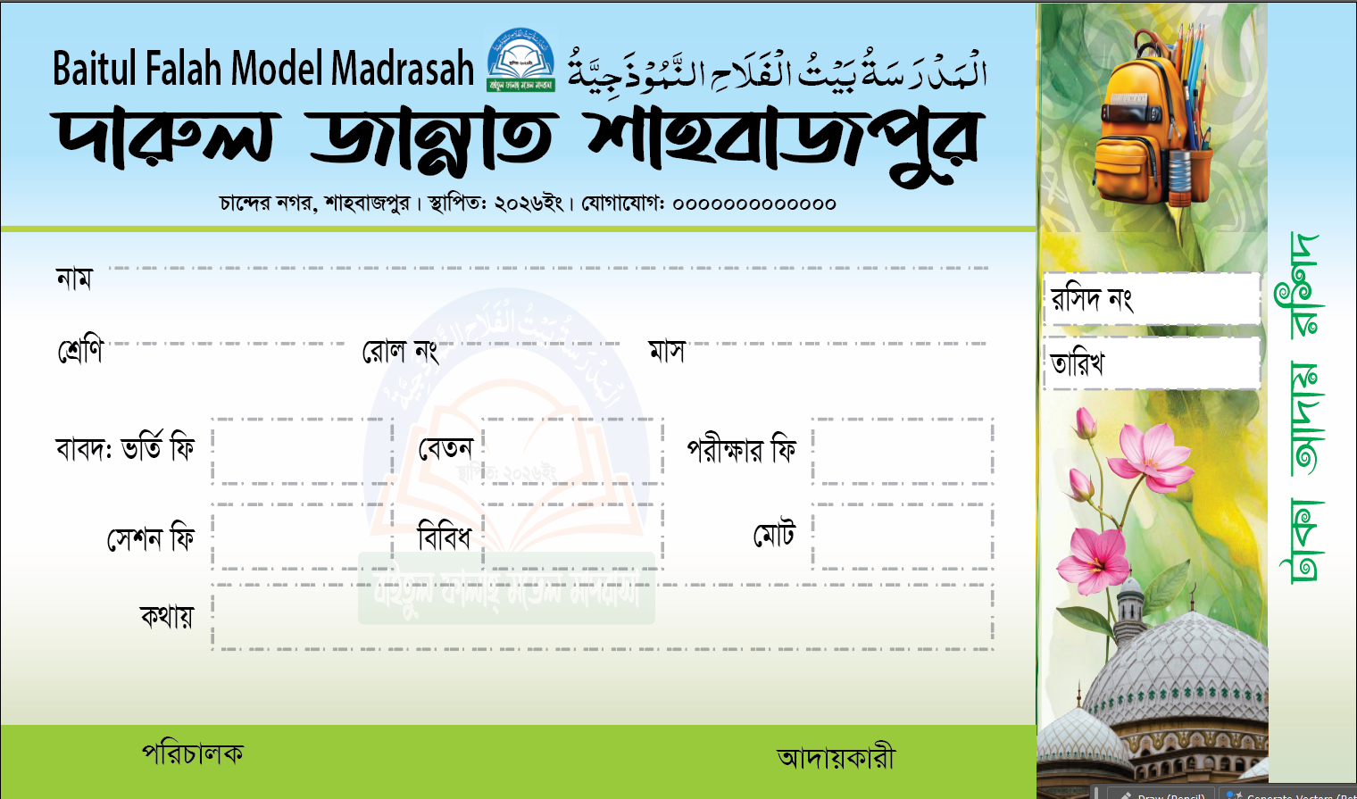 মাদ্রাসা রশিদ ডিজাইন