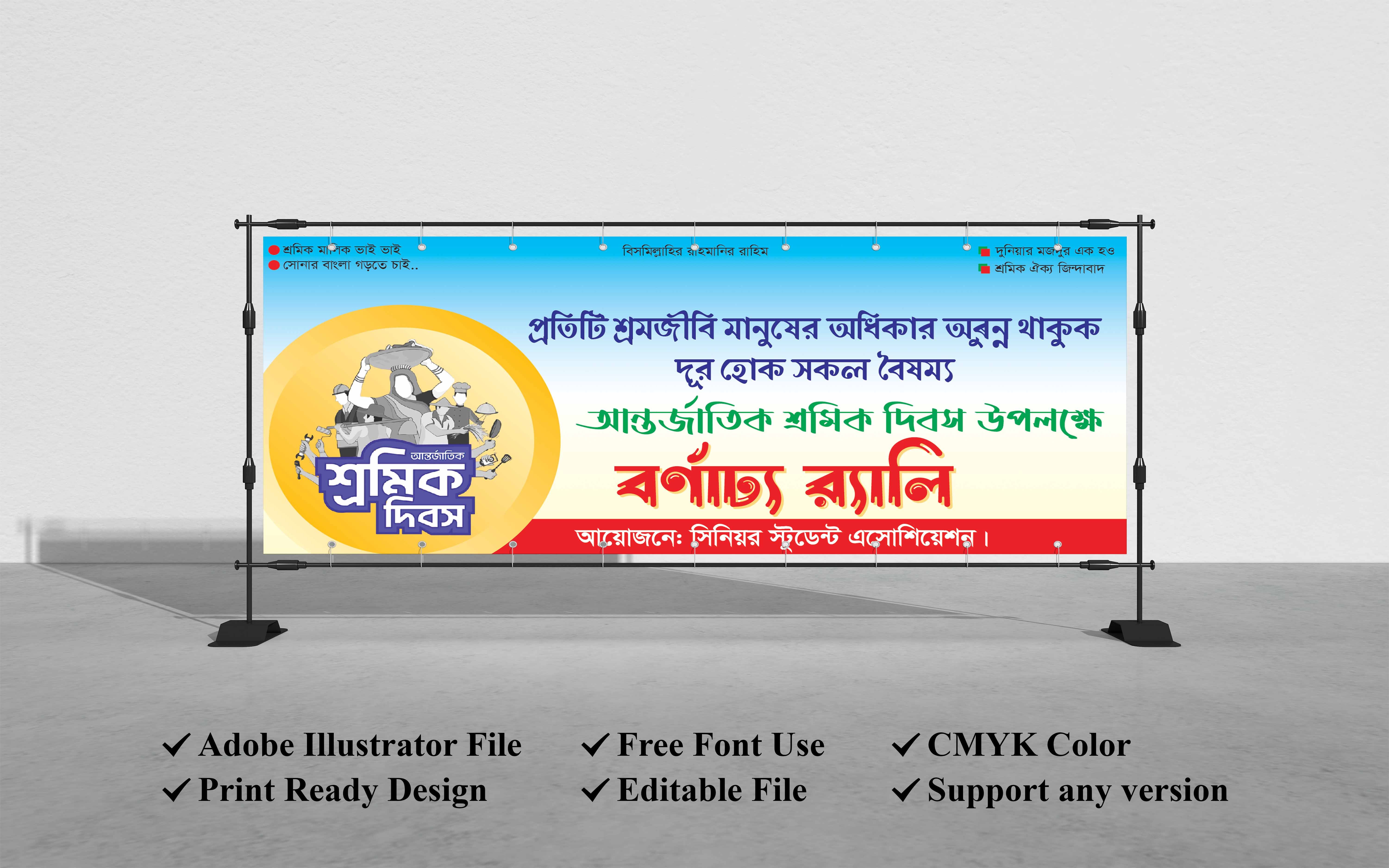 আন্তর্জাতিক শ্রমিক দিবস