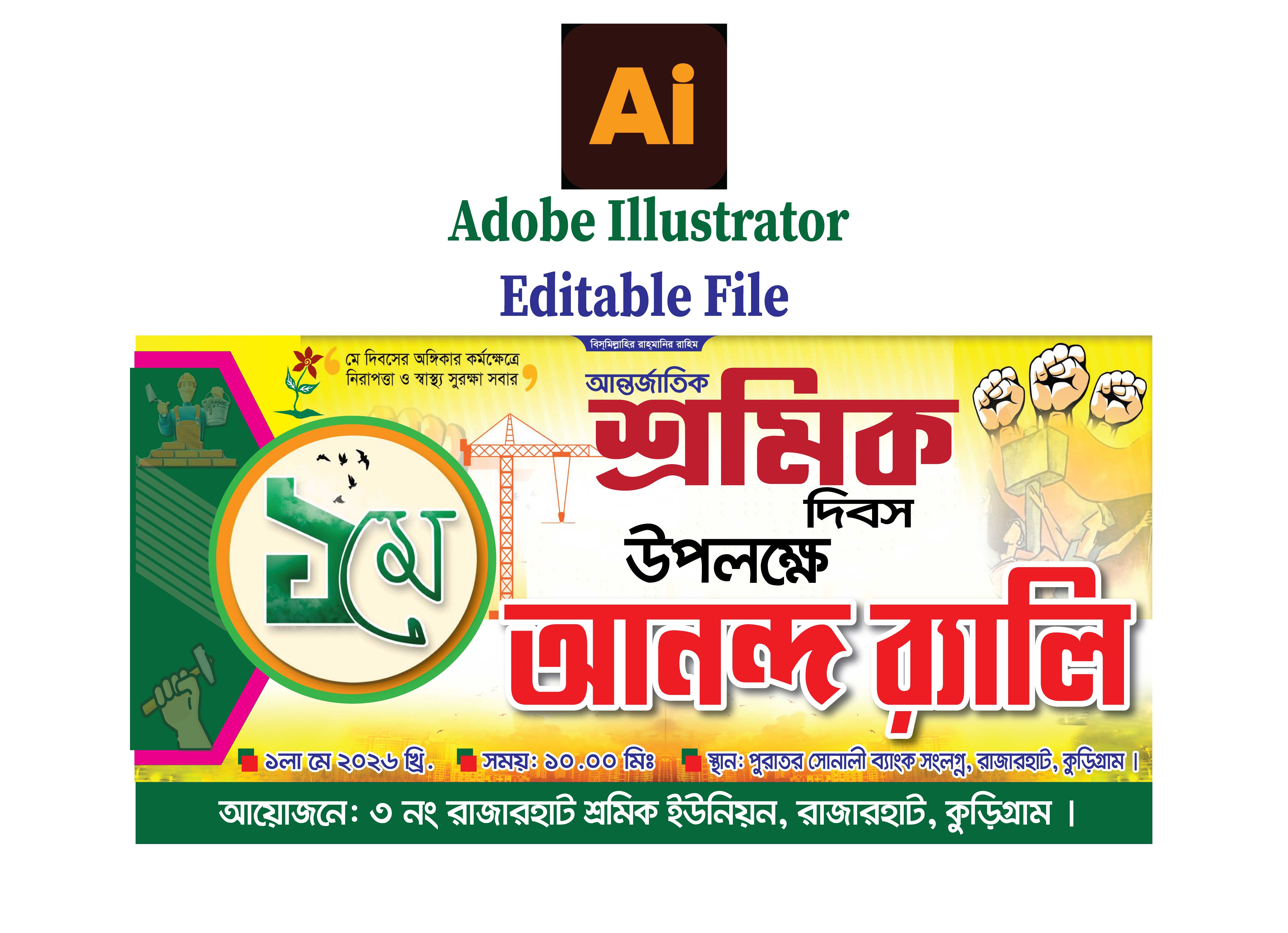 শ্রমিক দিবস ব্যানার ডিজাইন
