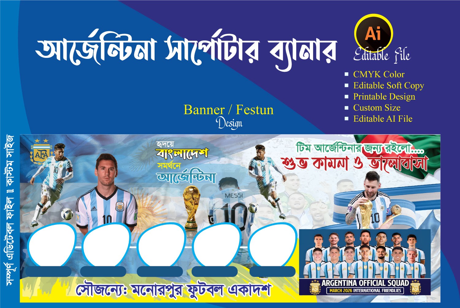 আর্জেন্টিনা সাপোর্টার ব্যানার