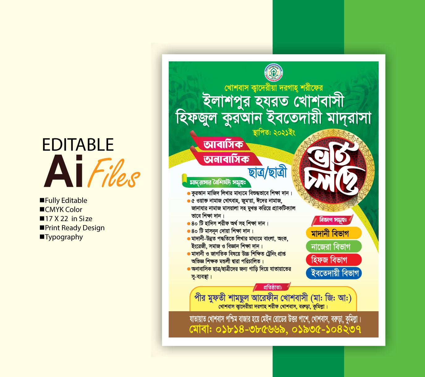 মাদ্রাসার ভর্তি পোষ্টার ডিজাইন Madrasa admission banner