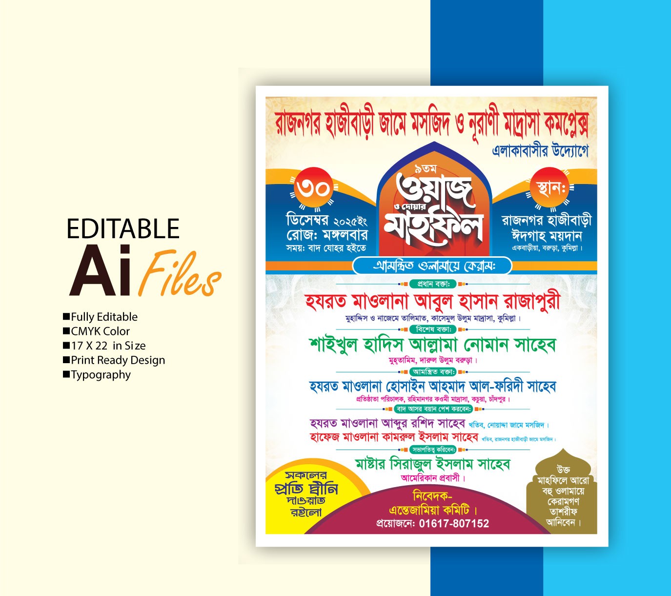 মাহফিল পোষ্টার ডিজাইন ২০২৬ Mahfil Poster Design 2026