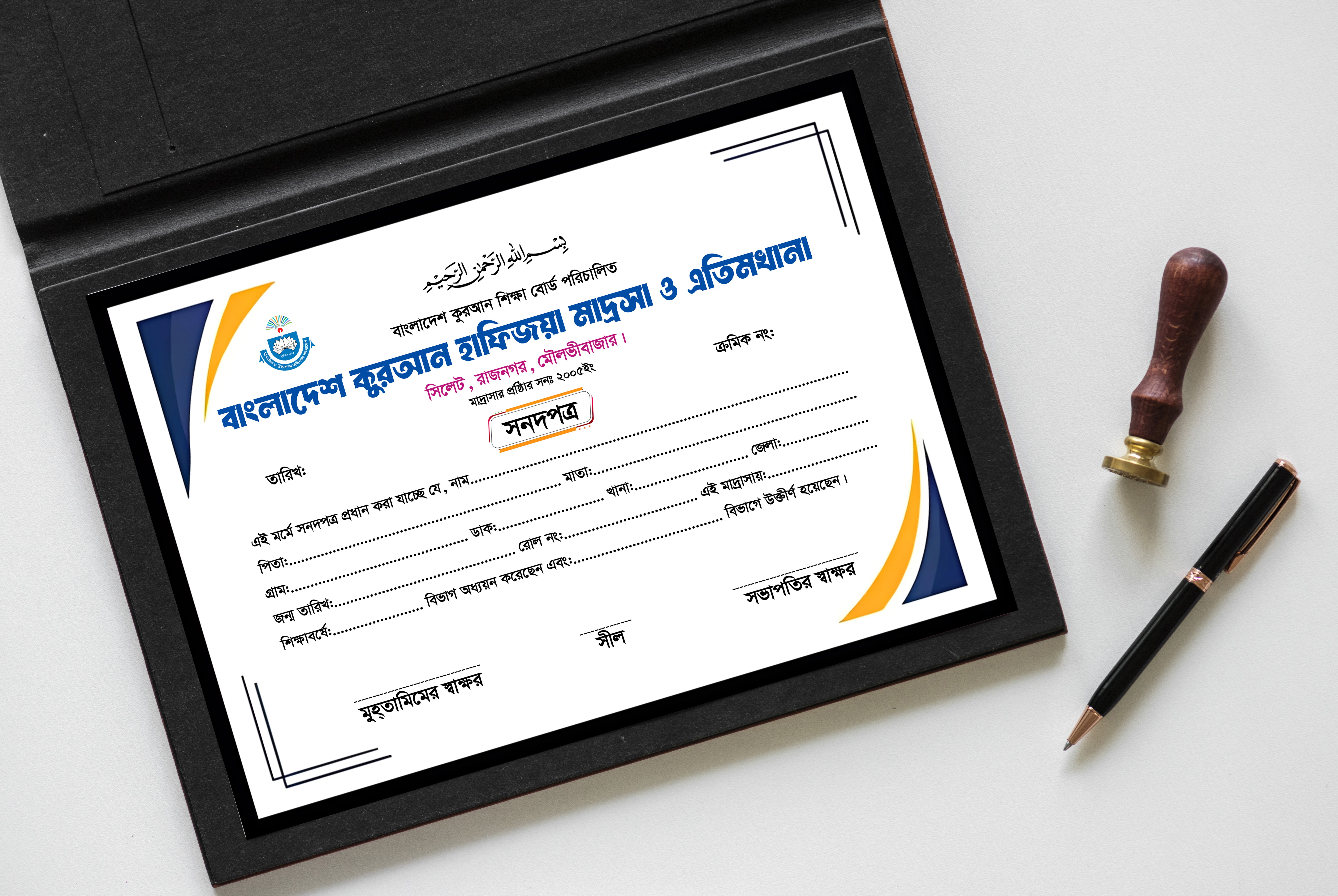 মাদ্রাসা সার্টিফিকেট ডিজাইন
