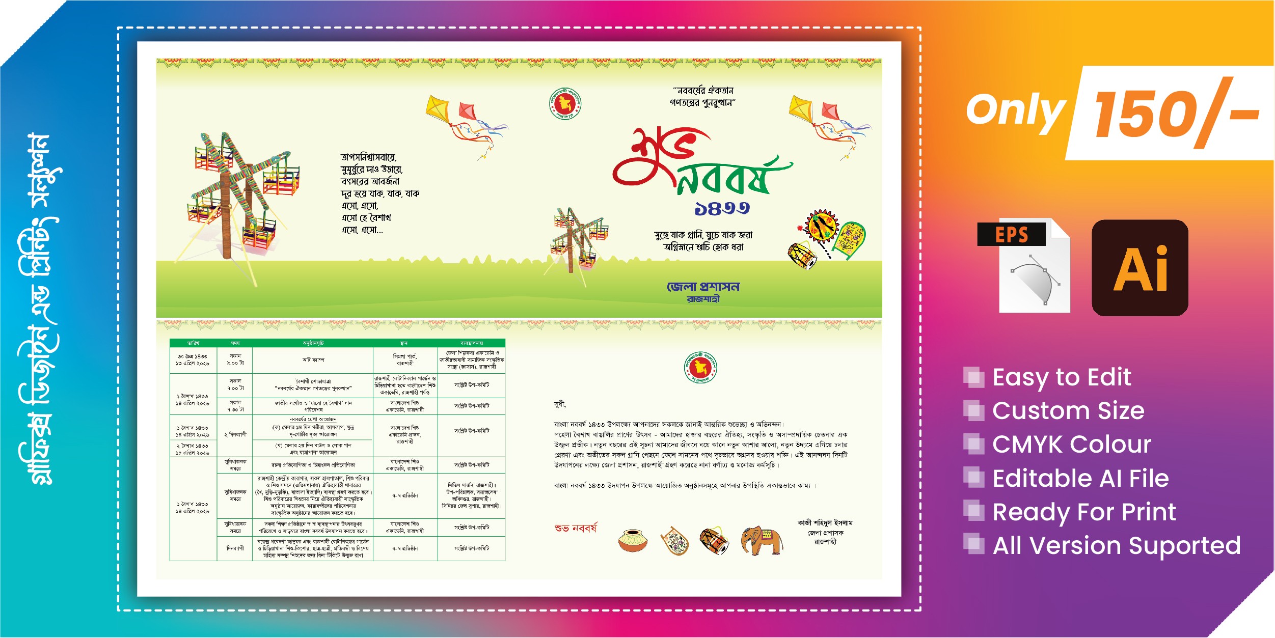 শুভ নববর্ষ দাওয়াত কার্ড