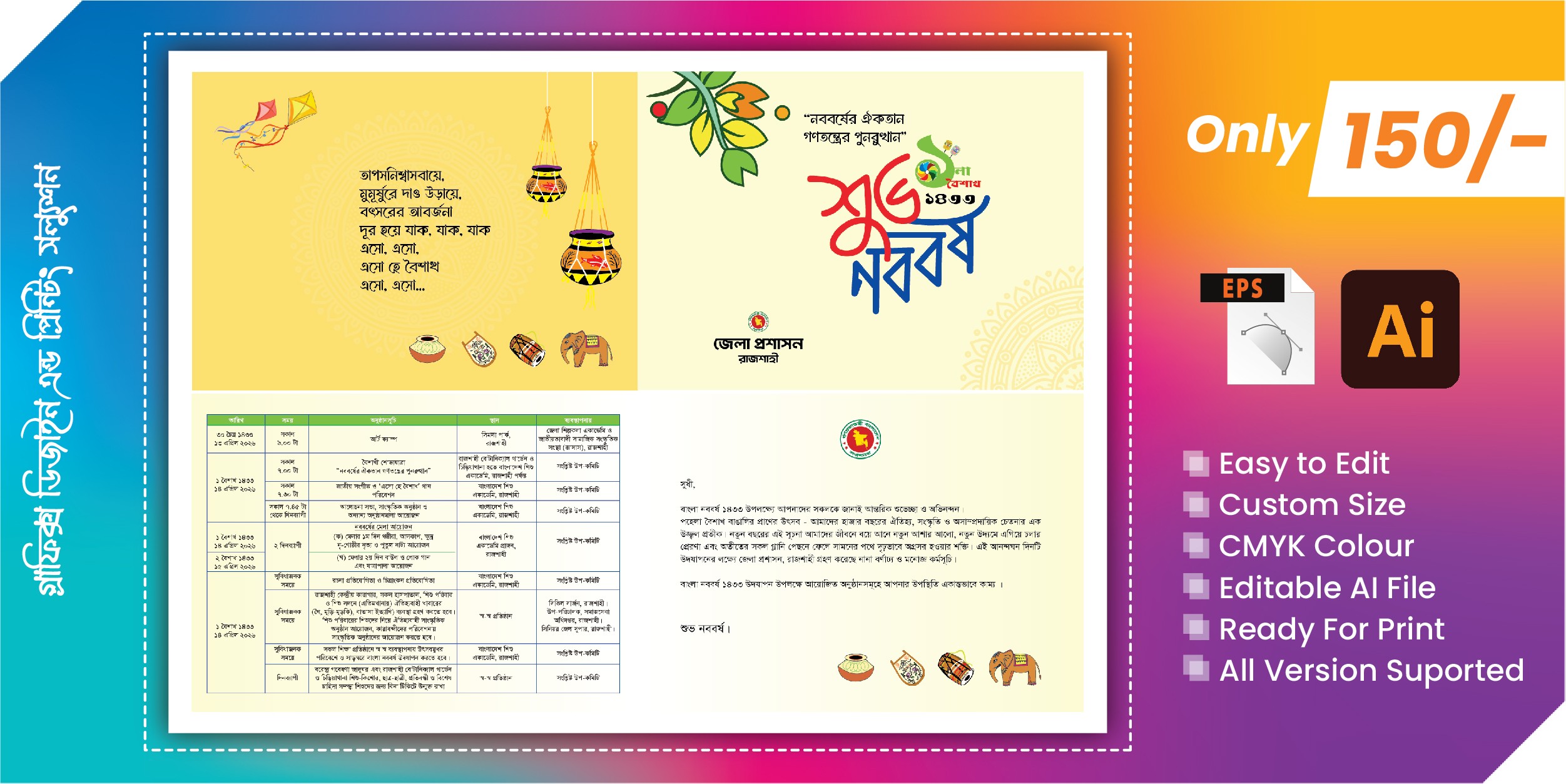 শুভ নববর্ষ দাওয়াত কার্ড ডিজাইন ফাইল