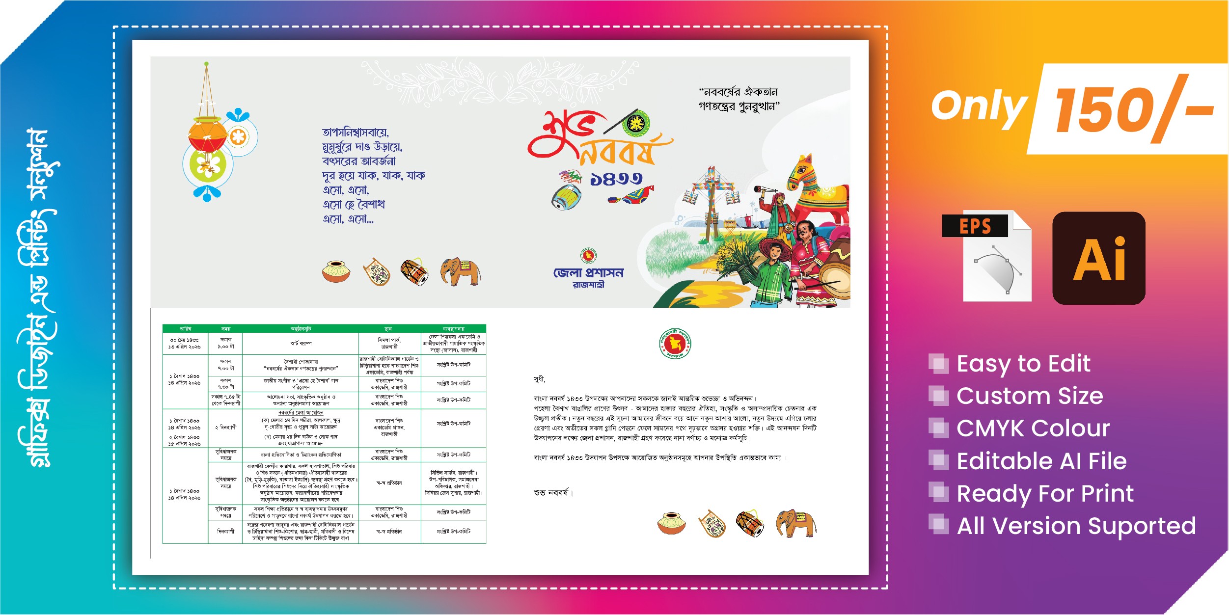 পহেলা বৈশাখের শুভ নববর্ষ দাওয়াত কার্ড ডিজাইন