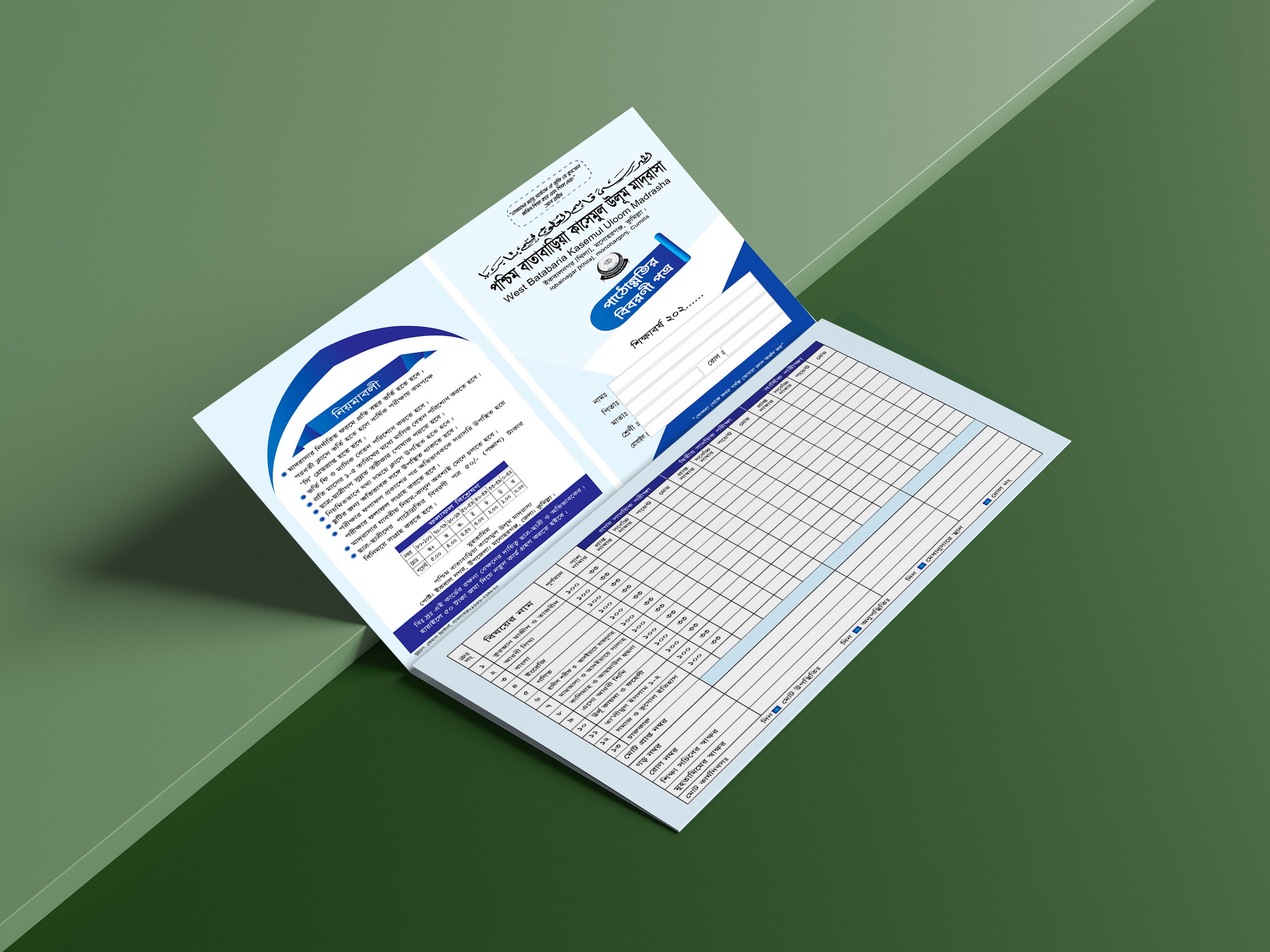 মাদ্রাসার রেজাল্ট কার্ড