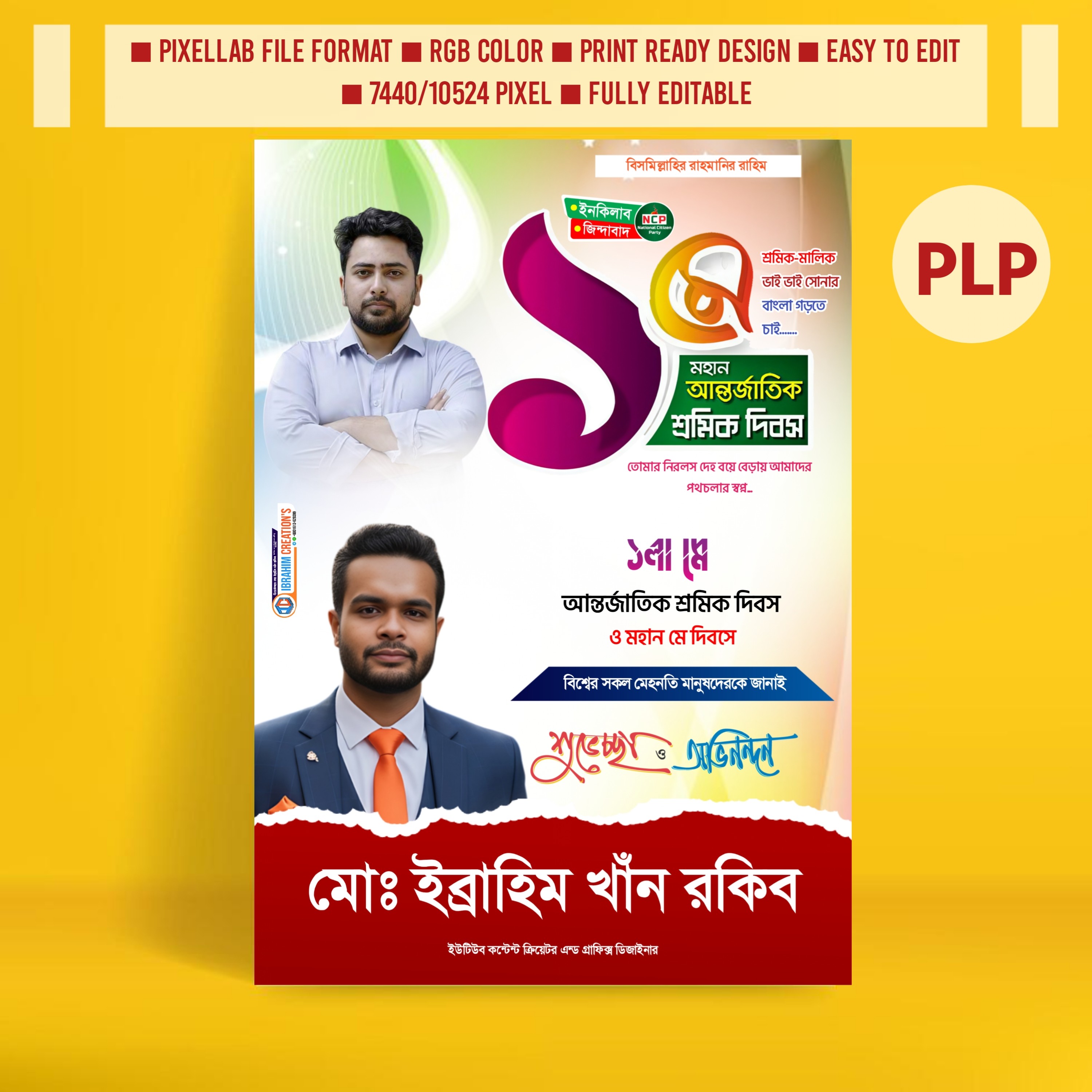শ্রমিক দিবসের রাজনৈতিক পোস্টার ডিজাইন ২০২৬