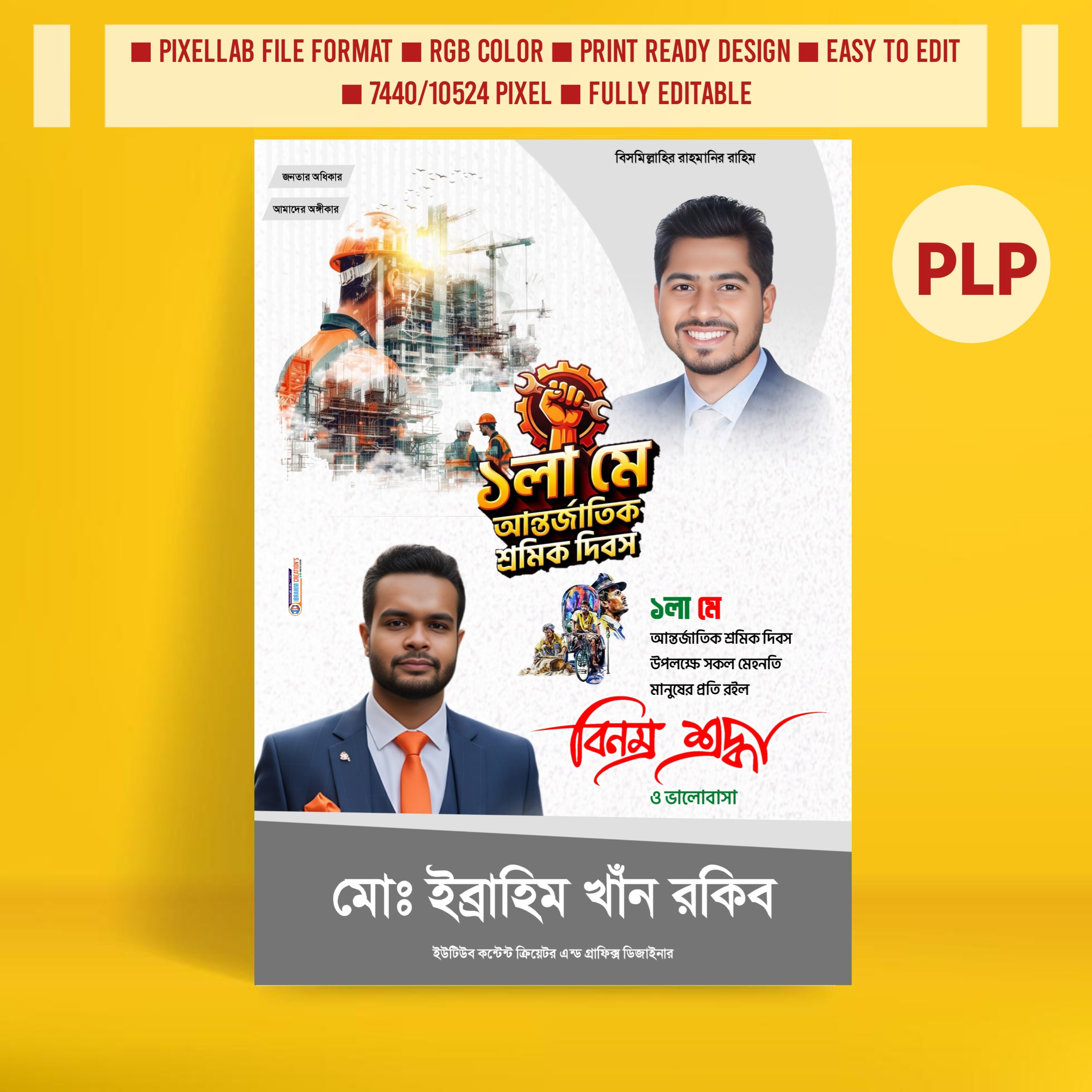 শ্রমিক দিবসের রাজনৈতিক পোস্টার ডিজাইন ২০২৬