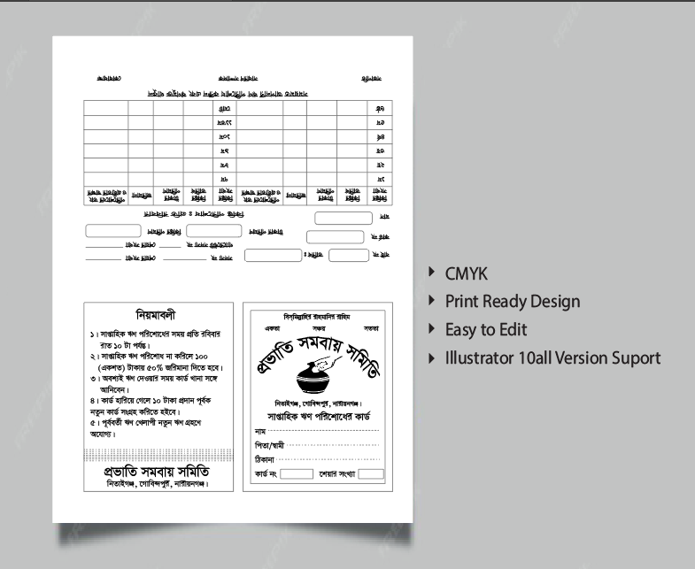 সমিতির সঞ্চয় পাশ বই/ সাপ্তাহি ঋণ পরিশোধ কার্ড