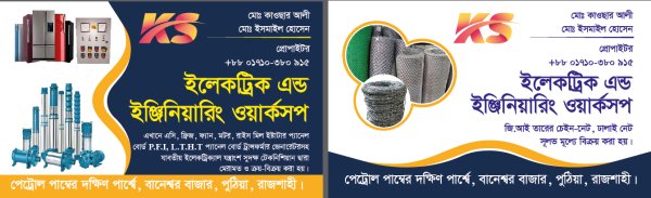 Electrical Engineering Workshop Visiting Card গ্রাফিক্স ডিজাইন ফাইল