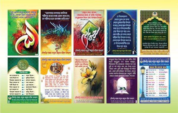 কুরআন হাদিস সম্বলিত বাণী ফেস্টুন ডিজাইন গ্রাফিক্স ডিজাইন ফাইল