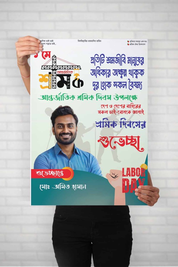 ১মে শ্রমিক দিবসের শুভেচ্ছা পোস্টার  ডিজাইন গ্রাফিক্স ডিজাইন ফাইল