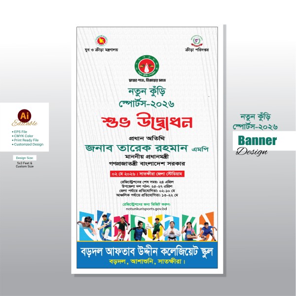 নতুন কুঁড়ি স্পোর্টস 2026 ব্যানার গ্রাফিক্স ডিজাইন ফাইল