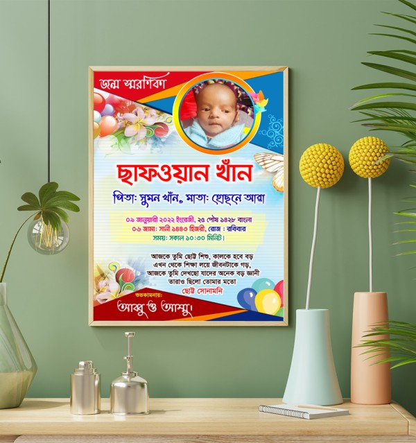 জন্ম স্মরণিকা ডিজাইন গ্রাফিক্স ডিজাইন ফাইল