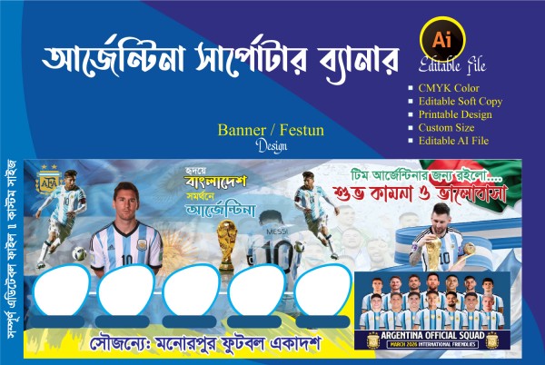 আর্জেন্টিনা সাপোর্টার ব্যানার গ্রাফিক্স ডিজাইন ফাইল