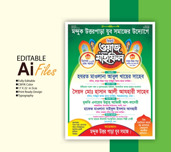 মাহফিল পোষ্টার ডিজাইন ২০২৬ / Mahfil Poster Design 2026 গ্রাফিক্স ডিজাইন ফাইল