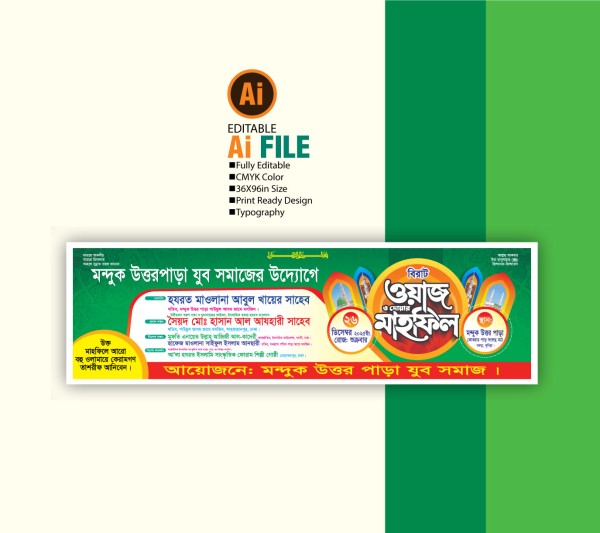 মাহফিল ব্যানার ডিজাইন 2026 / Mahfil Banner Design 2026 গ্রাফিক্স ডিজাইন ফাইল