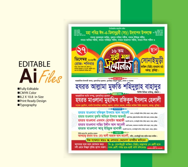সুন্নী মহাসম্মেলন পোষ্টার ডিজাইন / Sunni Mahasammelan Poster গ্রাফিক্স ডিজাইন ফাইল