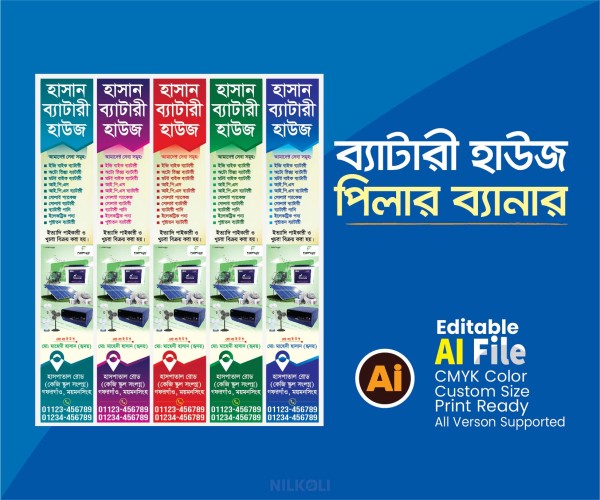 ব্যাটারী হাউজ ব্যানার battery house Banner গ্রাফিক্স ডিজাইন ফাইল