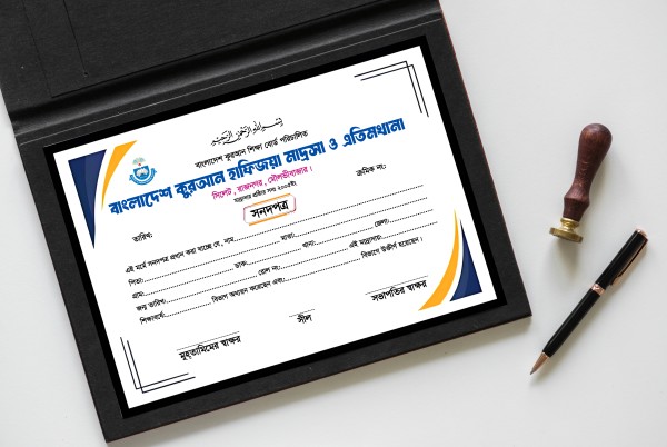 মাদ্রাসা সার্টিফিকেট ডিজাইন গ্রাফিক্স ডিজাইন ফাইল