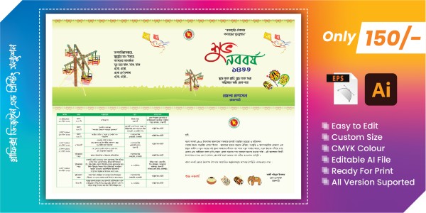 শুভ নববর্ষ দাওয়াত কার্ড গ্রাফিক্স ডিজাইন ফাইল