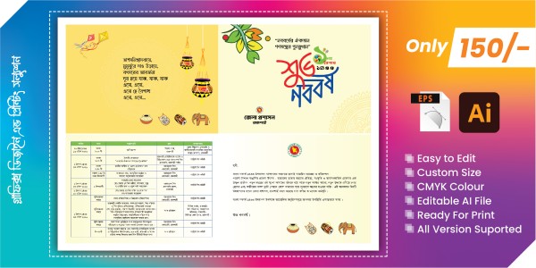 শুভ নববর্ষ দাওয়াত কার্ড ডিজাইন ফাইল গ্রাফিক্স ডিজাইন ফাইল