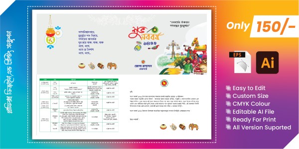 পহেলা বৈশাখের শুভ নববর্ষ দাওয়াত কার্ড ডিজাইন গ্রাফিক্স ডিজাইন ফাইল