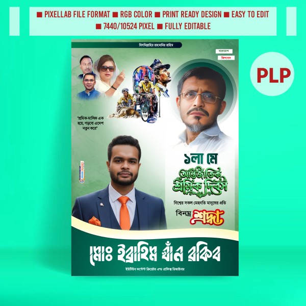 শ্রমিক দিবসের রাজনৈতিক পোস্টার ডিজাইন ২০২৬ গ্রাফিক্স ডিজাইন ফাইল