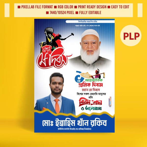 শ্রমিক দিবসের রাজনৈতিক পোস্টার ডিজাইন ২০২৬ গ্রাফিক্স ডিজাইন ফাইল